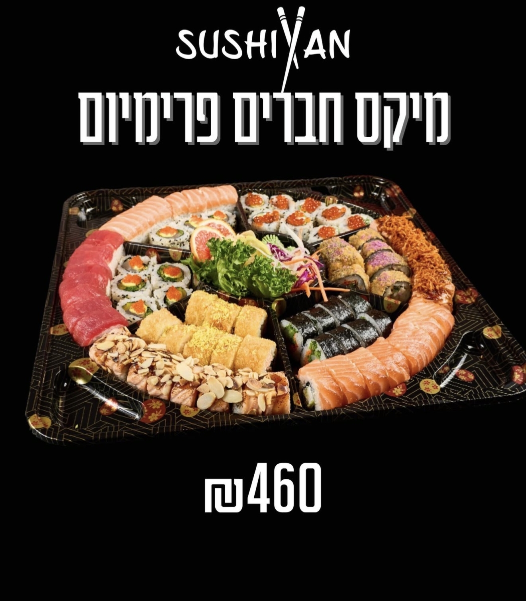 מיקס חברים Premium   