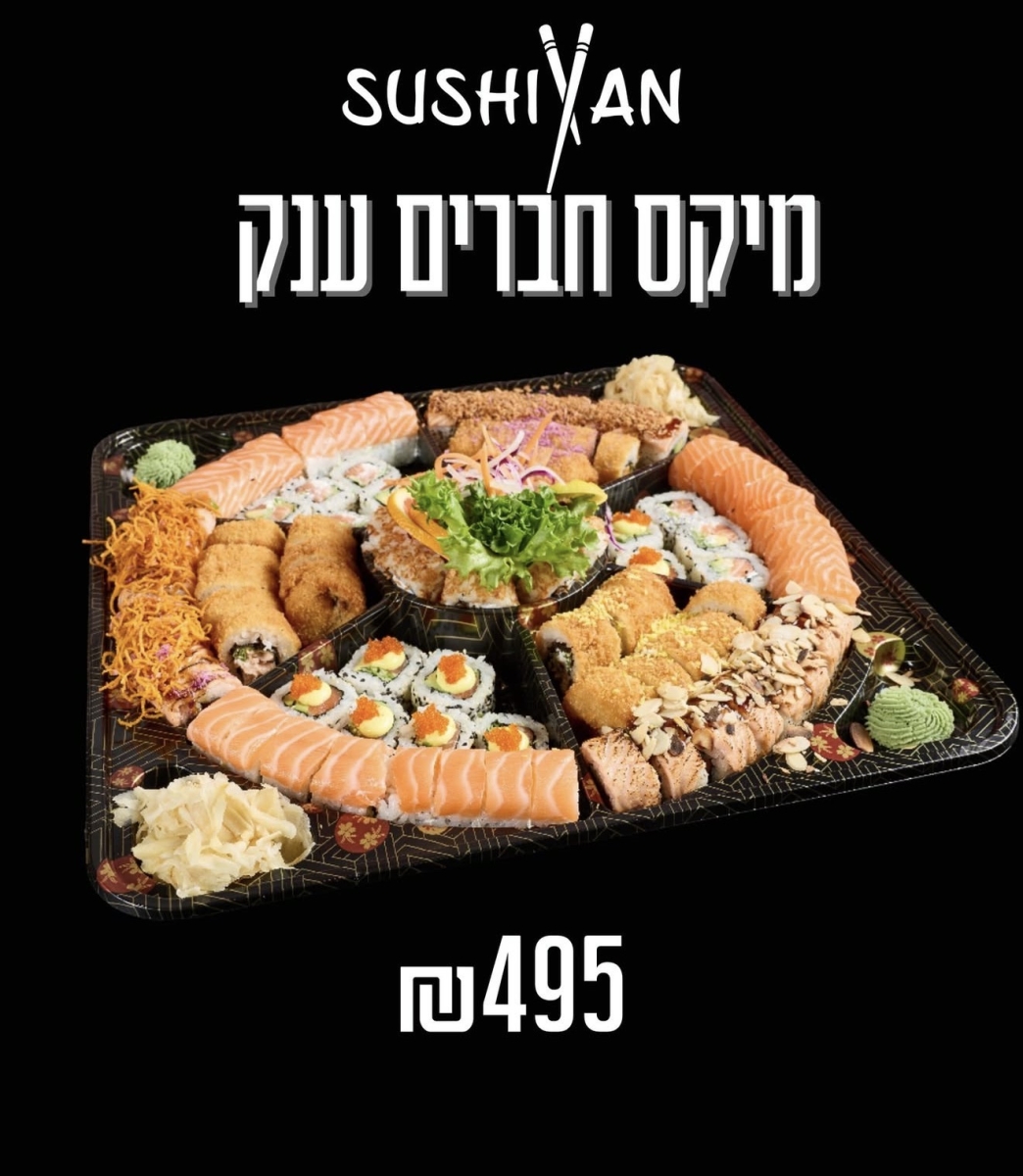 מיקס חברים ענק 