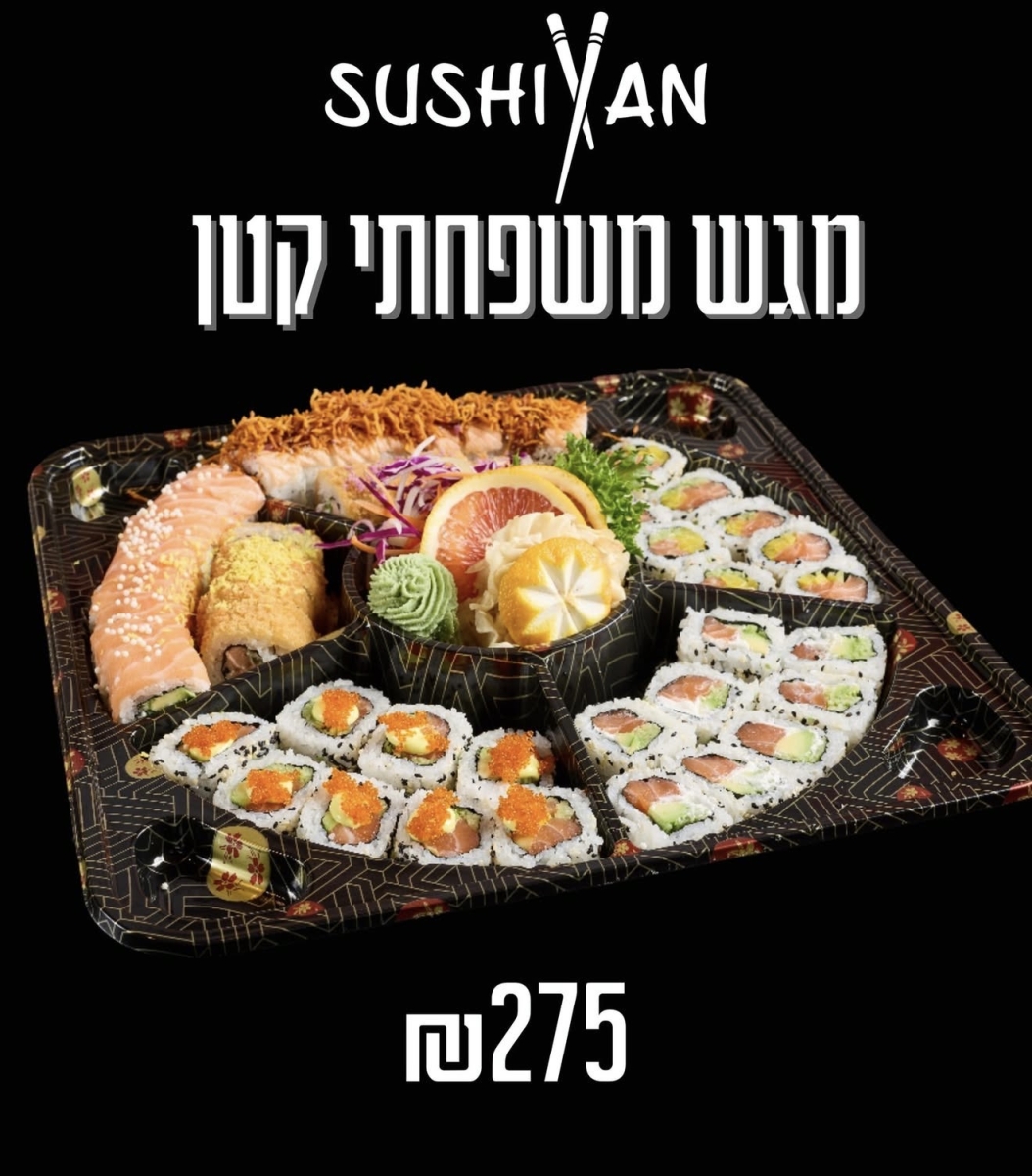 מגש משפחתי קטן  