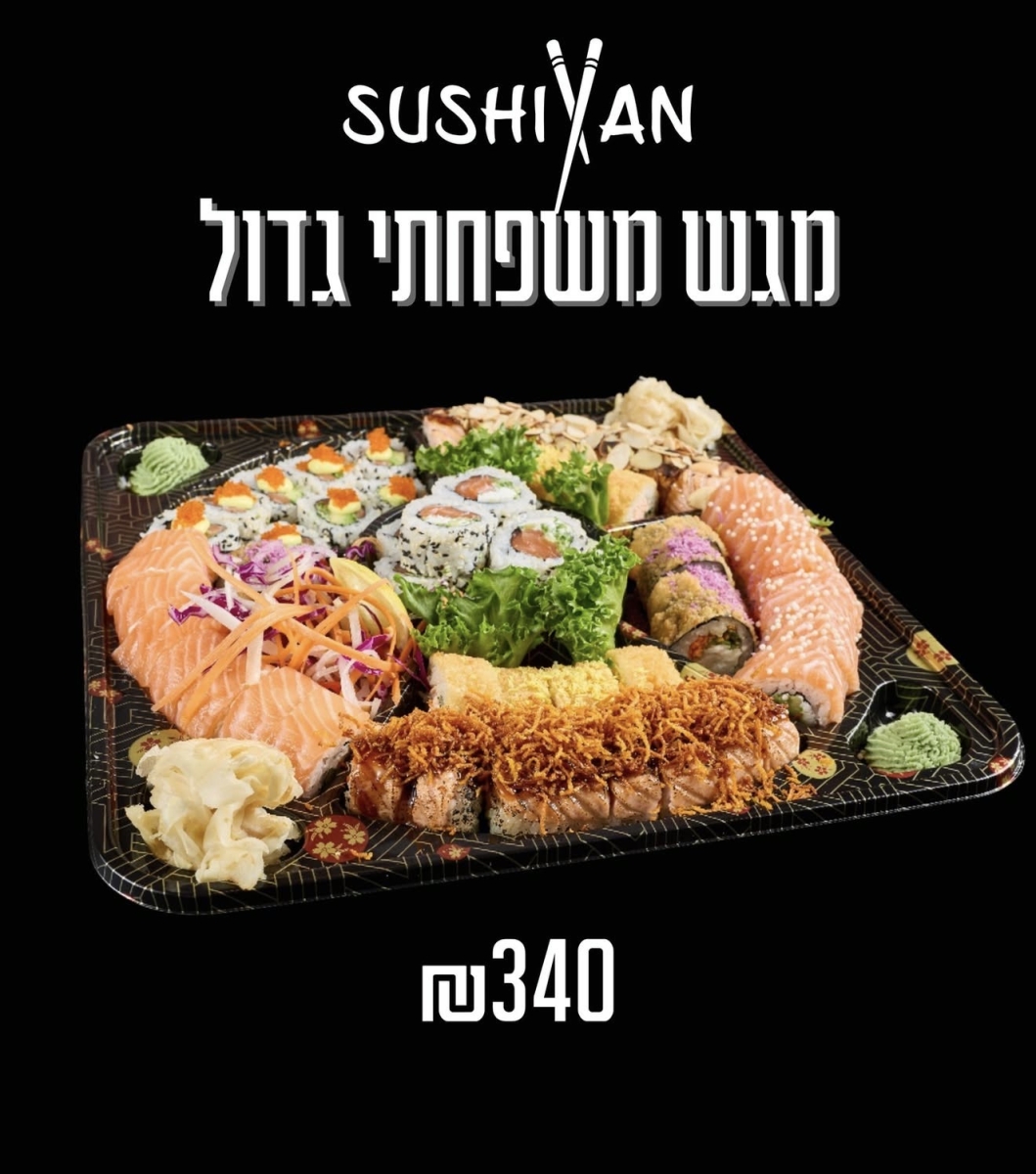 מגש משפחתי גדול  