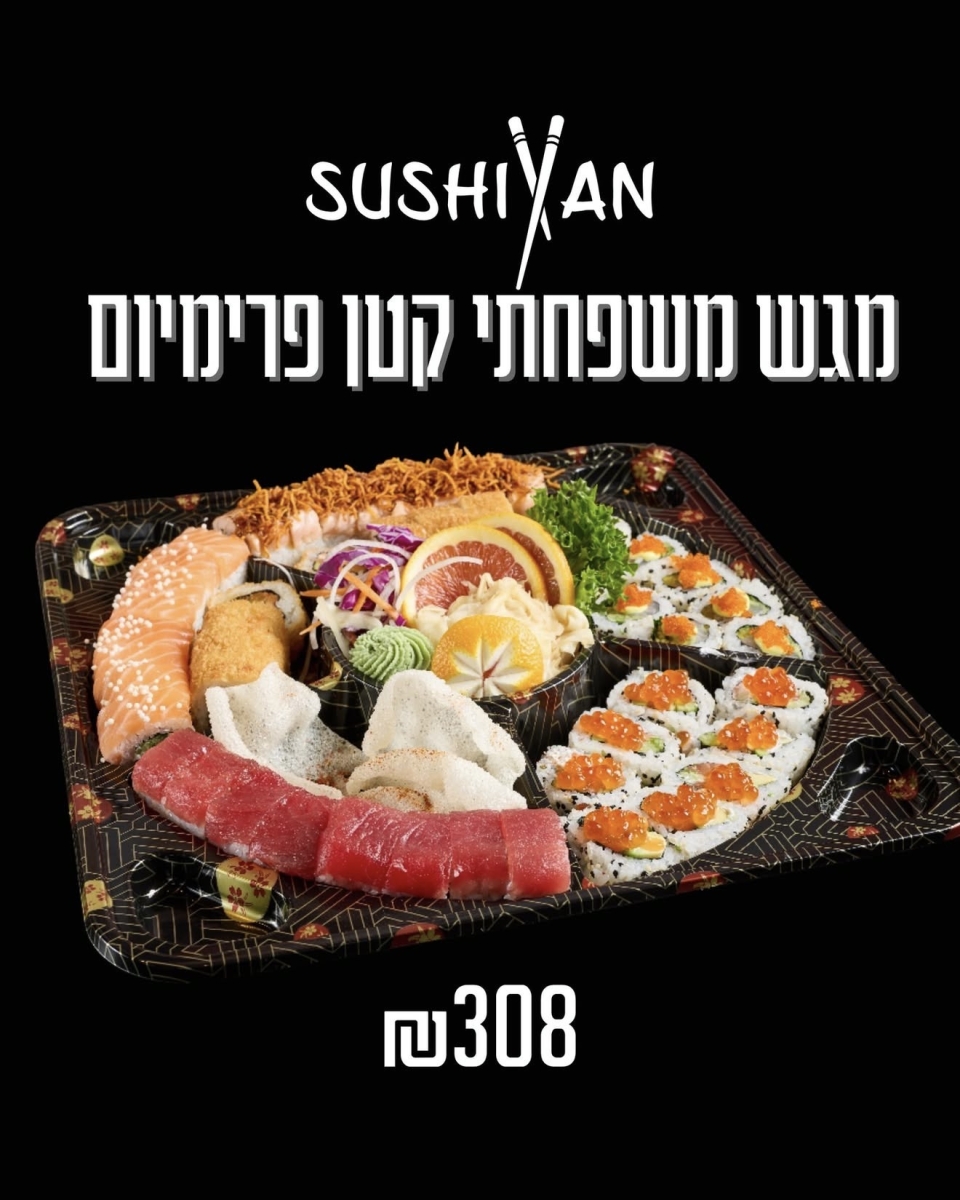 מגש משפחתי קטן  Premium  